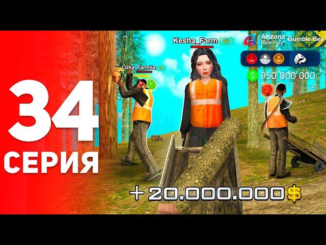 +20КК в ЧАС на Этой Работе!  (лучший заработок) - ПУТЬ ФАРМИЛЫ на АРИЗОНА РП #34 (аризона рп самп)