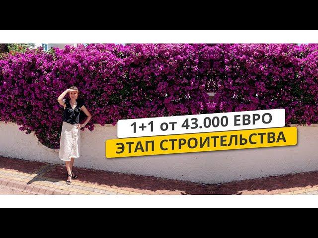 Недвижимость в Турции. Квартиры в Махмутларе от застройщика. Ataberk Estate