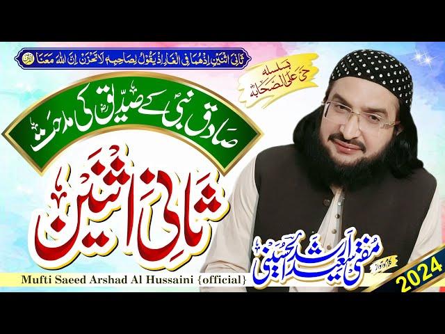 Syed AbuBakr Siddique Akbar سید ابوبکر صدیق اکبر || New Kalaam 2024 | Mufti Saeed Arshad Al Hussaini