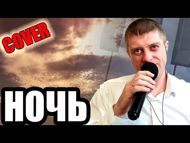 Савченко Дмитрий  - Ночь (кавер Стас Михайлов)