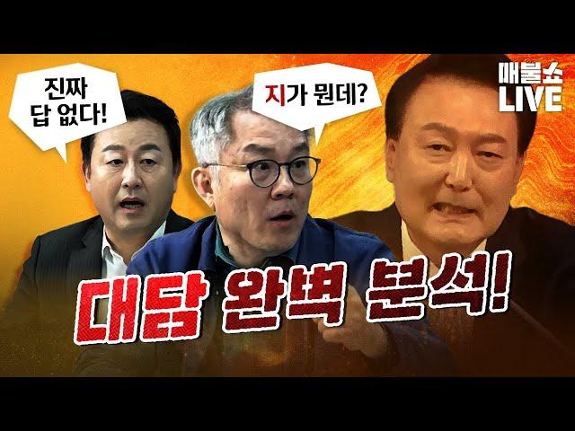 폭주하는 최강욱 "이런 게 대통령이라고?" | 풀버전