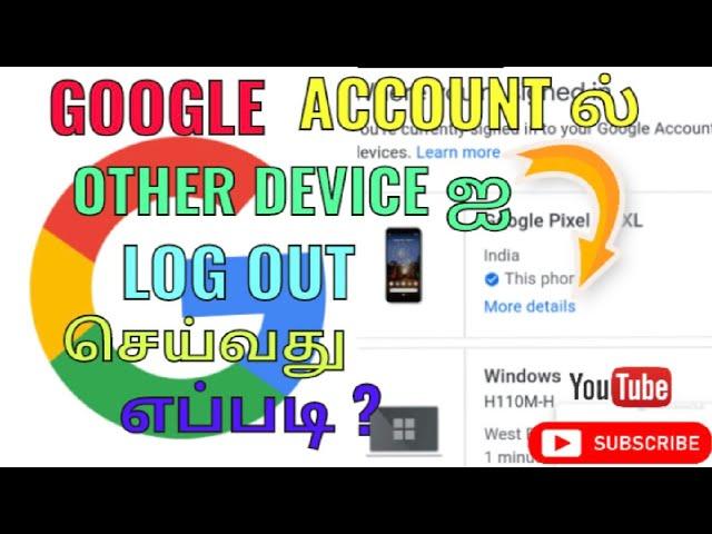 GOOGLE ACCOUNT LOG OUT ANOTHER DEVICES|| IN TAMIL