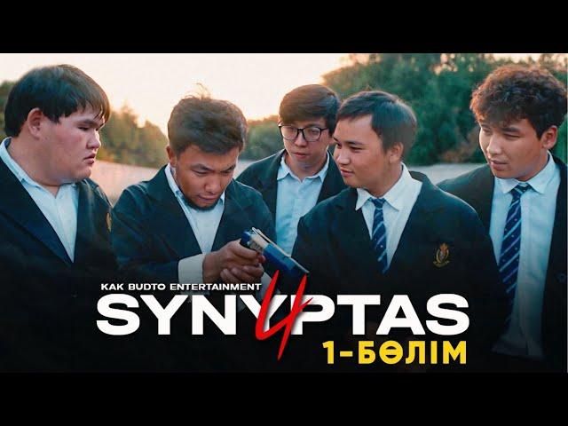 Synyptas 4 | Кәріс районның абыройын құртты !