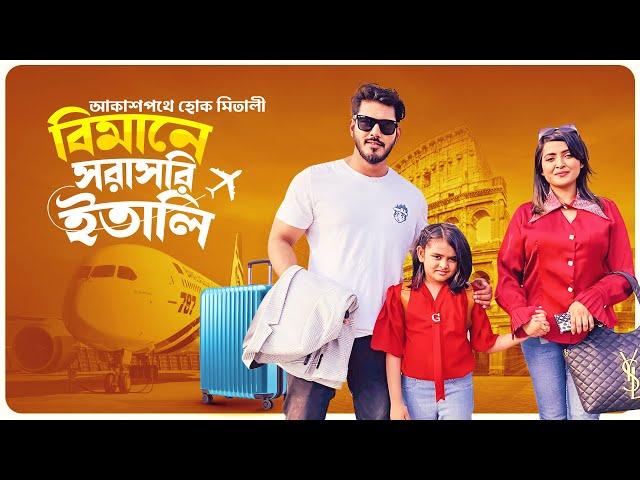 Biman Bangladesh Airlines TVC 2024 | আকাশ পথে হোক মিতালী - বিমানে সরাসরি ইতালি | Zulhas Kabir