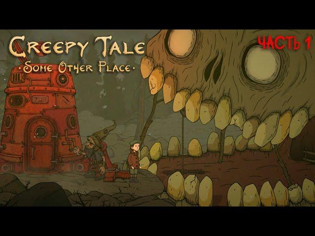 #1 НАЧАЛО НОВОЙ ИСТОРИИ | CREEPY TALE SOME OTHER PLACE ПРОХОЖДЕНИЕ