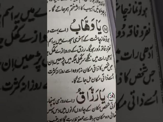 Ya wahbao ka power full wazifa