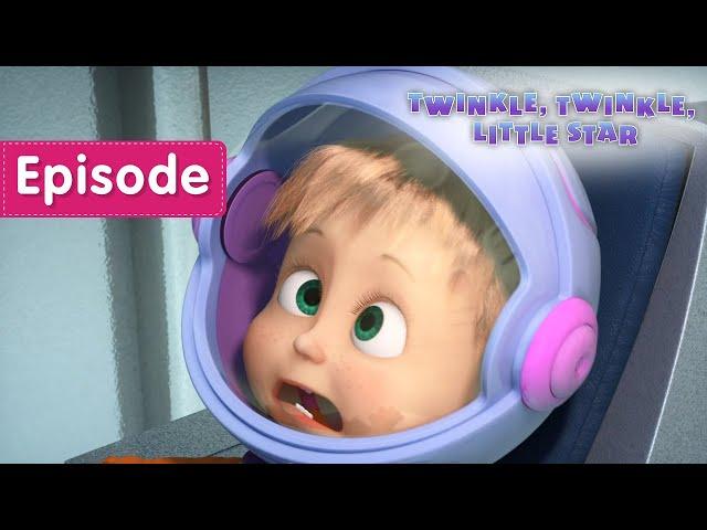 Masha and the Bear – Twinkle, twinkle, little star Episode 70