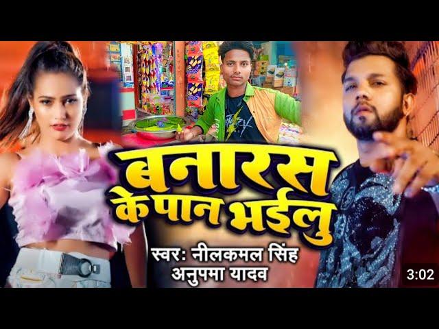 ||#trending #song #full video nikkami song,nilkamal singh #video #banarsh_ke_paan @akashgautamg4 ||