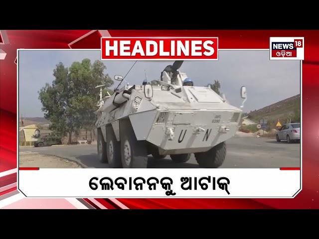 Top Headlines | Odisha News Today | Odia Latest News | Headlines | 10th Oct 2023 | Odia News