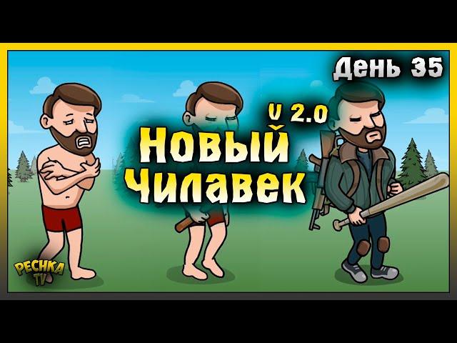 НОВИЧОК 2024 ЛАСТ ДЕЙ | НОВИЧОК ДЕНЬ 35 | Last Day on Earth: Survival