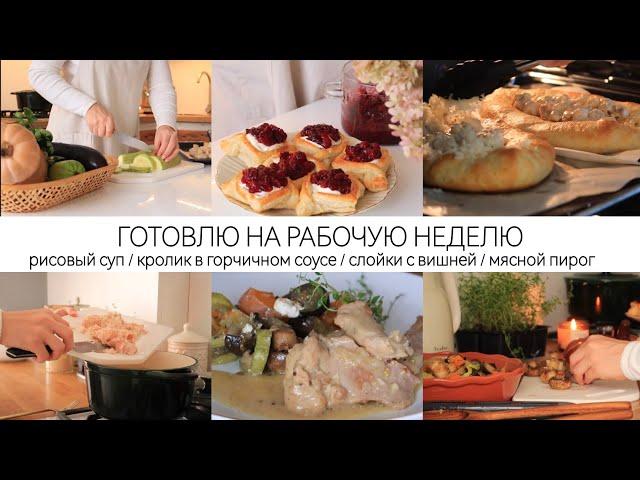 ЭКОНОМИМ ВРЕМЯ В БУДНИ - ГОТОВЛЮ НА РАБОЧУЮ НЕДЕЛЮ | Вкусные и простые рецепты для всей семьи