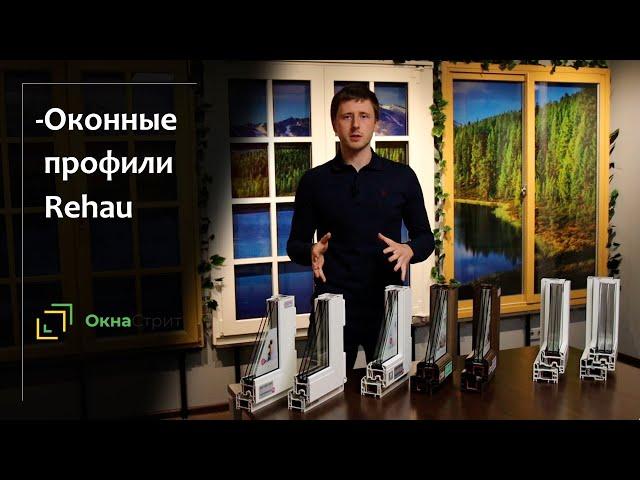 Окна Rehau: какие бывают и какие подойдут именно вам?