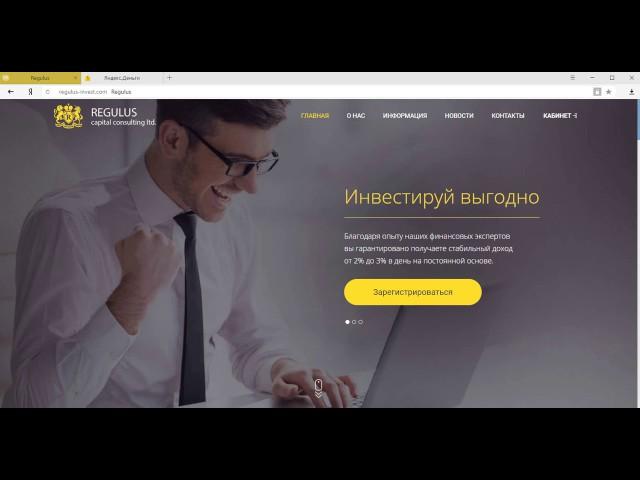 Regulus invest очередной вывод денег