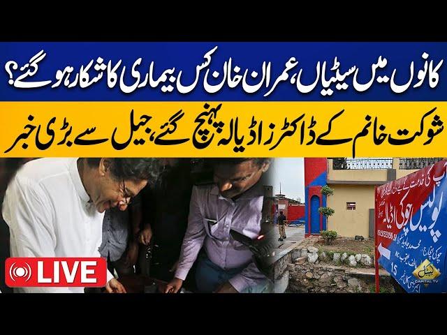 LIVE | Imran Khan Suffers With Dangerous Disease | Shaukat Khanum Doctors In Adiala | Capital TV