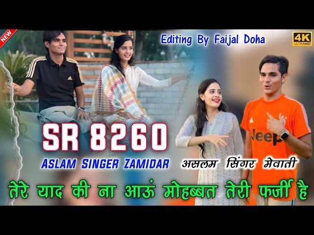 SR 8260 / असलम सिंगर न्यू सॉन्ग / 4K Official Audio Song / Aslam Singer Deadwal / New Mewati Song