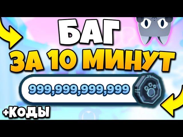 *НОВЫЙ*  Рабочий БАГ НА TECH COINS в ПЕТ СИМУЛЯТОР Х! / КОДЫ в PET SIMULATOR X