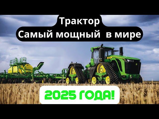 Самый БОЛЬШОЙ и МОЩНЫЙ трактор в Мире John Deere 9RX 830. Новинка 2024 года!