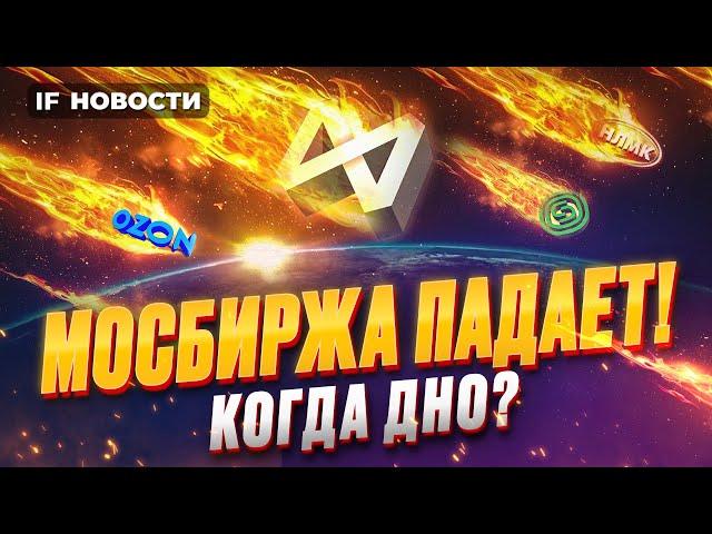 Мосбиржа падает: где дно? Проблемы Газпрома. Кто заплатит больше налогов? / Новости финансов