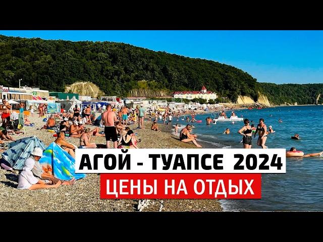 Агой, Туапсе пляжи и цены на отдых 2024. Скала Киселёва.