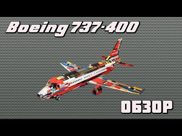 "Lego. Наборы и самоделки". Boeing 737-400. Обзор.