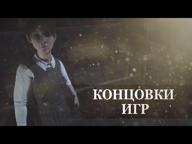 Outlast 2 — ФИНАЛЬНАЯ СЦЕНА, КОНЦОВКА ИГРЫ