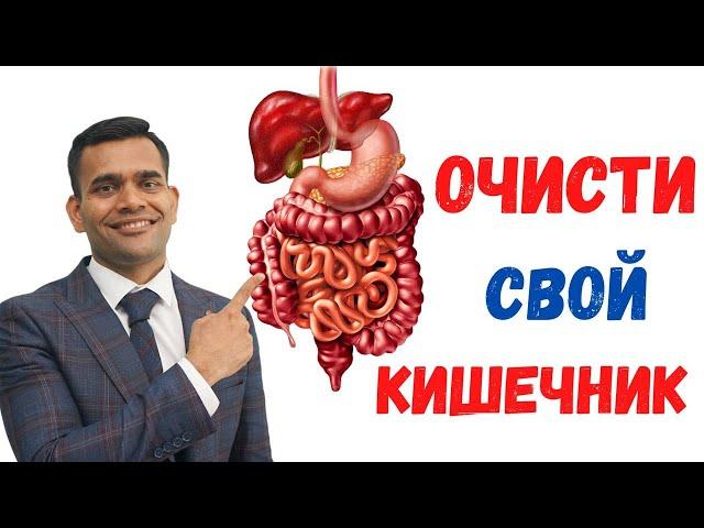 Детокс - Очистите Свой Кишечник От Токсинов И Шлаков