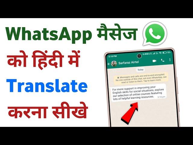 Whatsapp english message hindi me kaise padhe | whatsapp message ko hindi me translate kaise kare