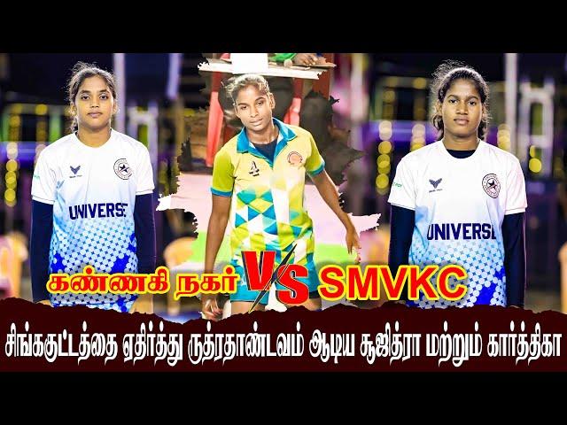 LG - Kannaginagar {VS} SMVKC Ottanchathram || Y.Othakadai South India Kabaddi - 2024