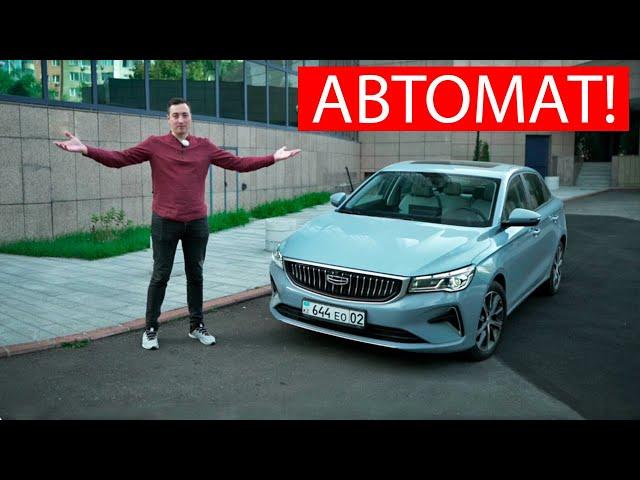 ВСЁ КАК МЫ ПРОСИЛИ: подогревы и АВТОМАТ! Geely EMGRAND для РФ