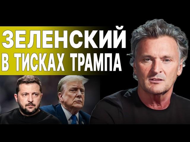 ШОКИРУЮЩИЙ УЛЬТИМАТУМ ТРАМПА! БАЛАШОВ: ВОЙНУ ЗАКОНЧАТ СИЛОЙ! УКРАИНОЙ ГОТОВЫ ПОЖЕРТВОВАТЬ...