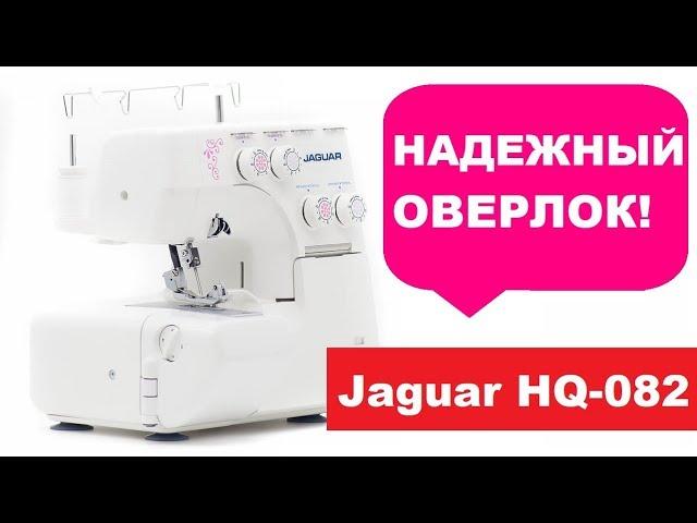 Оверлок Jaguar HQ-082DW. Обзор и тест от Папа Швей