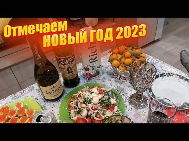 Отмечаем Новый год 2023. Что приготовила на праздничный стол. Готовлю селёдку под шубой. Влог