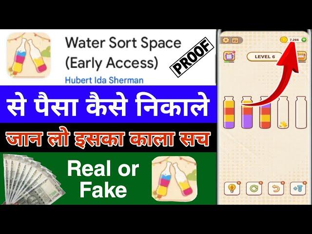 Water sort space game se paise kaise nikale |water sort space game money withdrawal real or fake