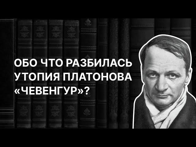 «Луна, рыба, вода и коммунизм» — обо что разбилась утопия Платонова «Чевенгур»? Алексей Варламов