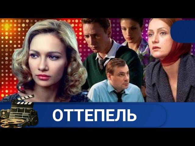 ЭПОХА 1960-Х — В ОДНОМ ИЗ ЛУЧШИХ РОССИЙСКИХ СЕРИАЛОВ XXI ВЕКА  ОТТЕПЕЛЬ АДРЕНАЛИН