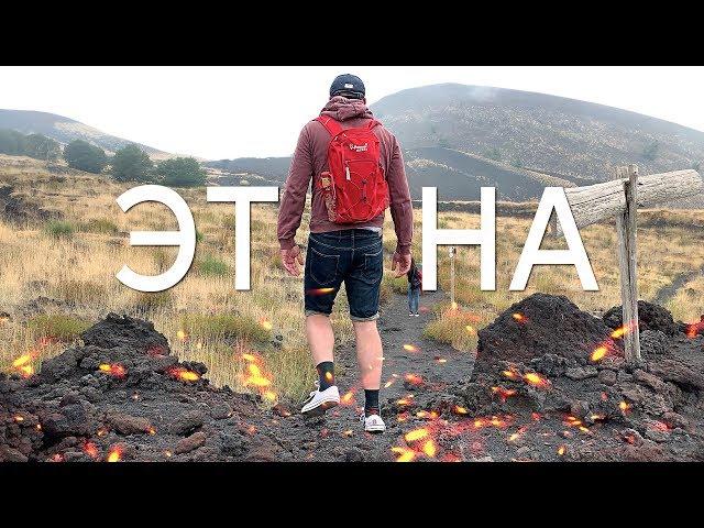 Mount ETNA - should have stayed home! Trying to conquer the Etna нищийtrip #23