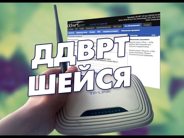DD-WRT прошивка TP-LINK TL-WR740N v4.21