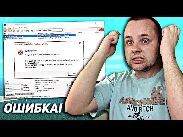 КРАШИТ САМП! ОШИБКА MICROSOFT VISUAL C++ в GTA SAMP