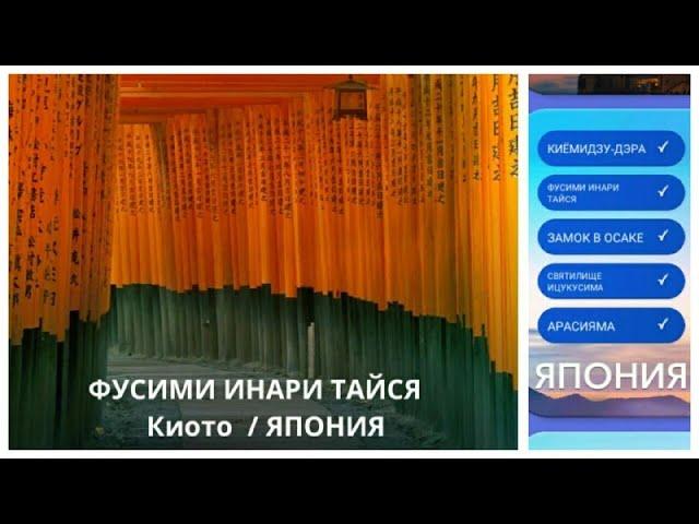 New! Wow Япония Фусими Инари Тайся 336-352 Lvl Ответы