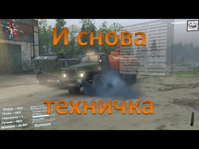 SpinTires. Спасательные операции