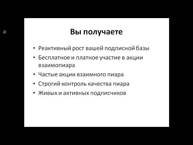 Взаимопиар по базе подписчиков