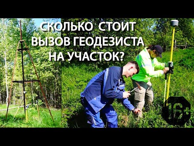 Стоимость, цены на геодезические работы 16+