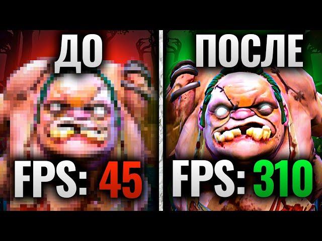 Как повысить FPS и убрать Лаги в Dota 2 - Лучшие параметры запуска Дота 2 2024