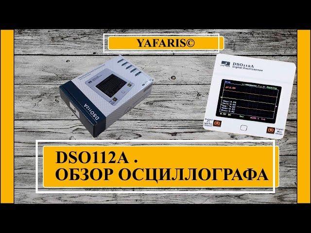 Обзор осциллографа dso 112a