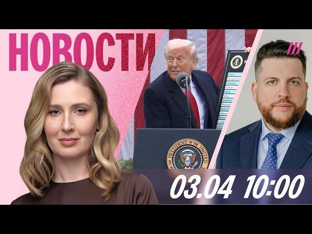 Торговая война Трампа: последствия. Обыски у родителей Волкова. Связи правительства с олигархами