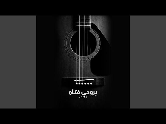 بروحي فتاة