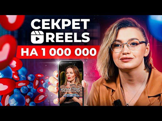 Как снять ПРОДАЮЩИЕ reels? / Учимся ПРОДВИГАТЬСЯ через короткие ролики