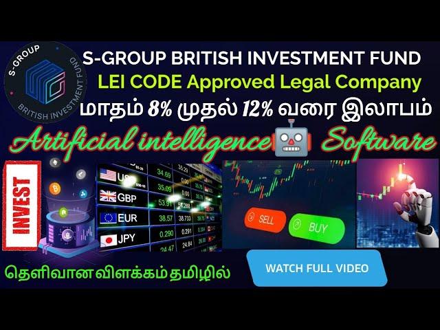 S-GROUP BRITISH INVESTMENT | EARN 8% TO 12% PER MONTH RETURNS | SINCERE SYSTEMS GROUP | TAMIL