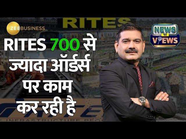 #NewsParViews | RITES 700 से ज्यादा ऑर्डर्स पर काम कर रही है | Insights from Mr. Rahul Mithal