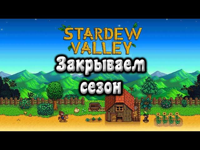 Stardew Valley |4| Цветочные танцы
